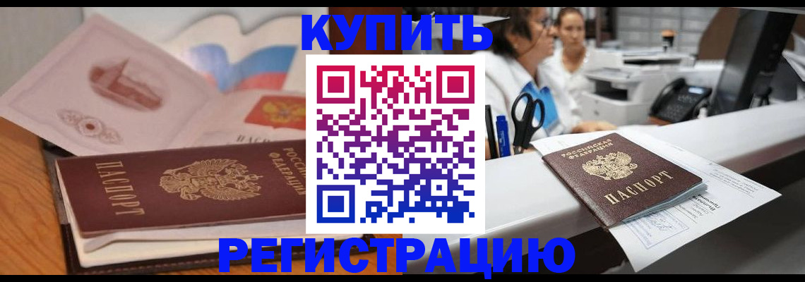 временная регистрация собственник в Голицыно