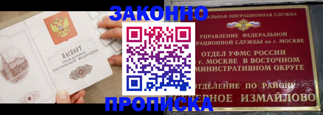 прописка поиск в Голицыно