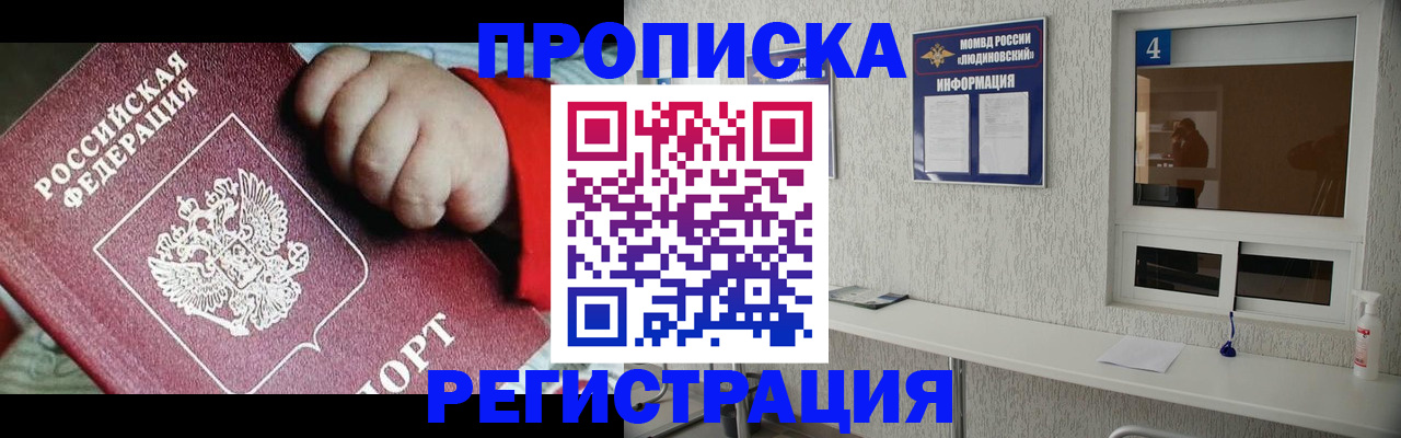 прописка для кредита в Голицыно