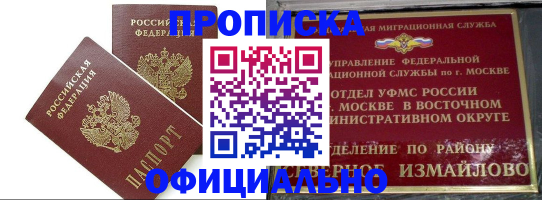 временная регистрация купить в Голицыно