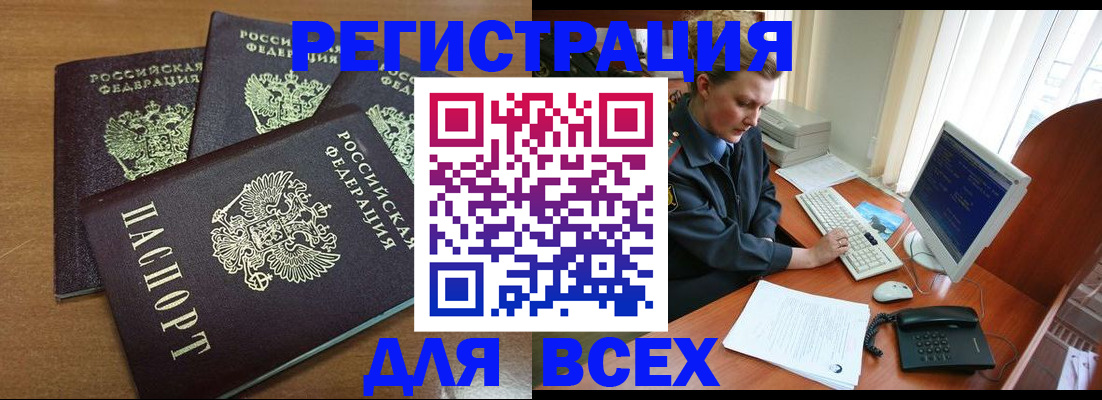 временная регистрация собственник в Голицыно