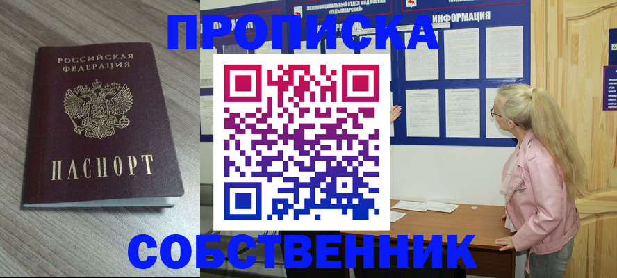 прописка для военкомата в Голицыно
