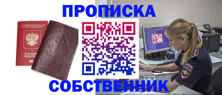 пропишу в квартире в Голицыно