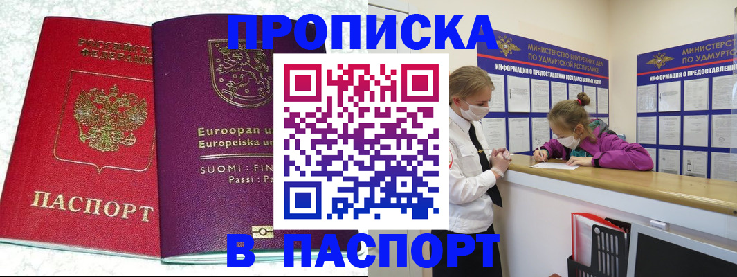 временная регистрация недорого в Голицыно