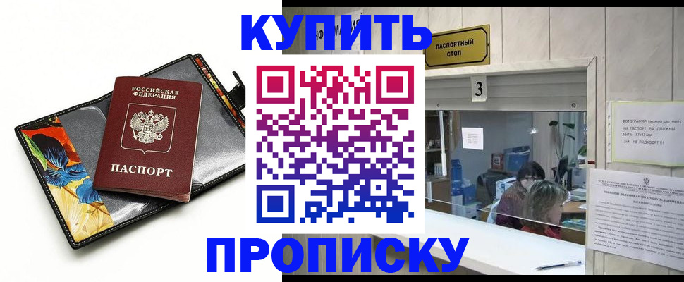 прописка регистрация в Голицыно