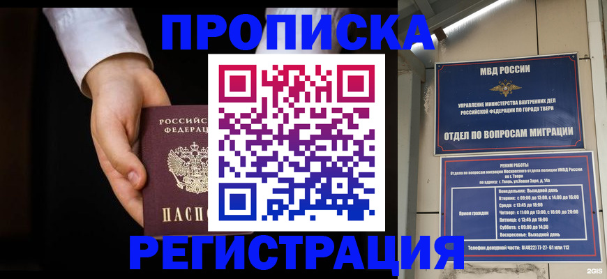 регистрация для школы в Голицыно
